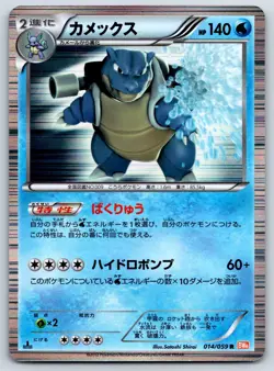 Blastoise - Holo Rare - Cold Flare BW6 014/059 1st Ed Pokemon 151 Card LP - Image 1
