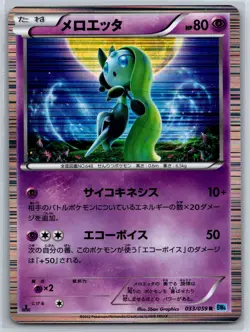 Meloetta - Holo Rare - Freeze Bolt BW6 033/059 1st Ed Pokemon Card NM - Image 1