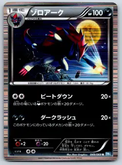 Zoroark - Holo Rare - Dark Rush BW4 049/069 1st Ed Pokemon Card LP - Image 1