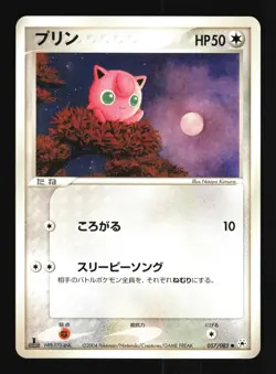 Pokemon Japanese Jigglypuff Undone Seal Common 057/083 Near Mint - Image 1