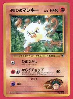 Japanese - Promo - Brock's Mankey - No.056 Glossy - Pokemon Card - CoroCoro DMG - Image 1