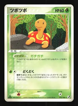 Pokemon Japanese Shuckle Golden Sky Silvery Ocean Rare 012/106 Near Mint - Image 1