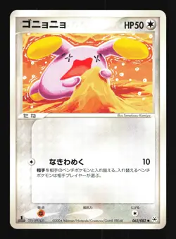 Pokemon Japanese Whismur Undone Seal Common 062/083 Near Mint - Image 1