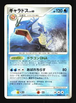Pokemon Japanese Gyarados Secret of the Lakes Rare DPBP#154 Near Mint - Image 1