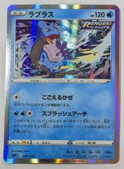 Played - Pokemon card game TCG Lapras SGI 001/022 Holo Japanese - Image 1