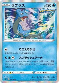 Played - Pokemon card game TCG Lapras SGI 001/022 Holo Japanese - Image 2