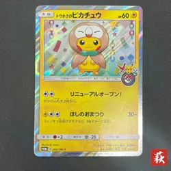 [No Import Duty (US)] Tohoku's Pikachu 088/SM-P Promo Center Pokemon Card - Image 1