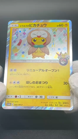 [No Import Duty (US)] Tohoku's Pikachu 088/SM-P Promo Center Pokemon Card - Image 2