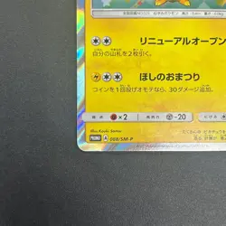 [No Import Duty (US)] Tohoku's Pikachu 088/SM-P Promo Center Pokemon Card - Image 5