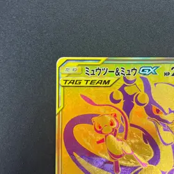 [No Import Duty (US)] Mewtwo & Mew GX UR 222/173 Tag Team All Stars HP Card - Image 3