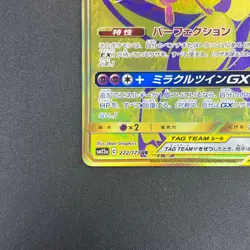 [No Import Duty (US)] Mewtwo & Mew GX UR 222/173 Tag Team All Stars HP Card - Image 5