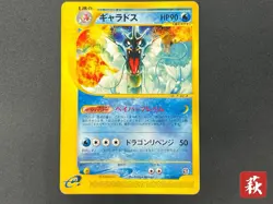 [No Import Duty (US)] Gyarados Skyridge Mysterious Mountains 2002 Pokemon Card - Image 1