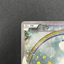 [No Import Duty (US)] Mew 017/036 Mythical & Legendary Dream Shine Pokemon Card - Image 3