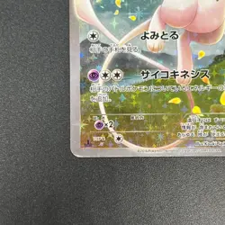 [No Import Duty (US)] Mew 017/036 Mythical & Legendary Dream Shine Pokemon Card - Image 5