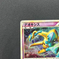 [No Import Duty (US)] Deoxys 076/L-P Legendary Present Campaign Promo Card - Image 3