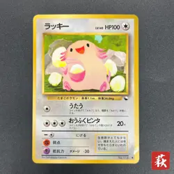 [No Import Duty (US)] Chansey Glossy Vending Series 1 Promo Pokemon Card - Image 1