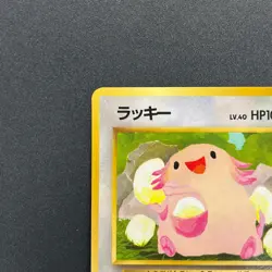 [No Import Duty (US)] Chansey Glossy Vending Series 1 Promo Pokemon Card - Image 3