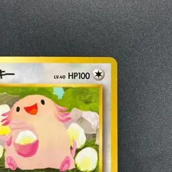 [No Import Duty (US)] Chansey Glossy Vending Series 1 Promo Pokemon Card - Image 4