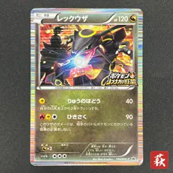 [No Import Duty (US)] Rayquaza 144/BW-P Black Nobunaga 2 Pokemon Card Japanese - Image 1