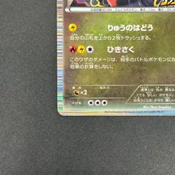 [No Import Duty (US)] Rayquaza 144/BW-P Black Nobunaga 2 Pokemon Card Japanese - Image 5