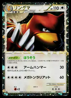 Ursaring 061/070 Prime SoulSilver Collection Pokemon Japanese Lightly Played - Image 1