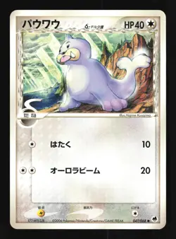Pokemon Japanese Seel Dragon Frontiers Common 047/068 Near Mint - Image 1