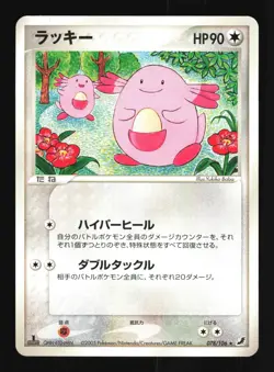 Pokemon Japanese Chansey Golden Sky Silvery Ocean Rare 078/106 Near Mint - Image 1