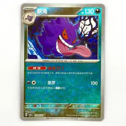 Pokemon Gengar 0304/07 CBB3C Chinese Gem Pack Vol 3 Rotary Holo - Image 1