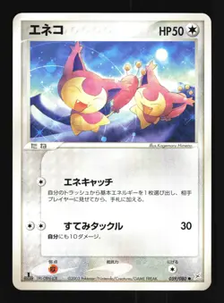 Pokemon Japanese Skitty Magma vs Aqua Common 059/080 Near Mint - Image 1