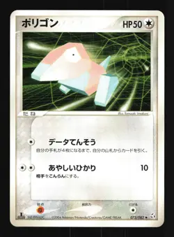 Pokemon Japanese Porygon Flight of Legends Uncommon 073/082 Near Mint - Image 1