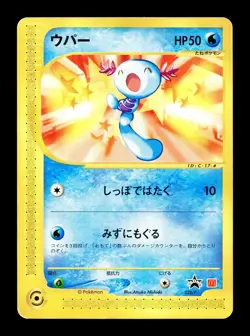 [HP] Wooper Japanese McDonald's Promo 022/P Pokemon F - Image 1