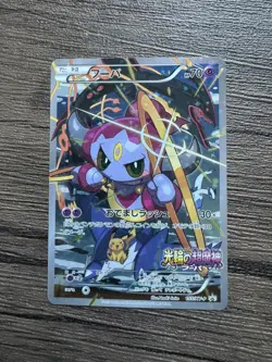 Pokemon Japanese Card TCG Hoopa 155/XY-P XY Promos - Image 1