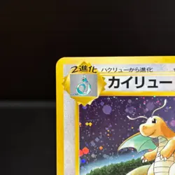 Dragonite GB PROMO 1997 Holo Old Back Japanese Rare Pokemon Card LP - Image 2