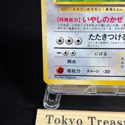 Dragonite GB PROMO 1997 Holo Old Back Japanese Rare Pokemon Card LP - Image 4