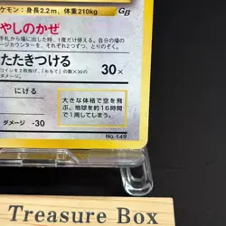 Dragonite GB PROMO 1997 Holo Old Back Japanese Rare Pokemon Card LP - Image 5