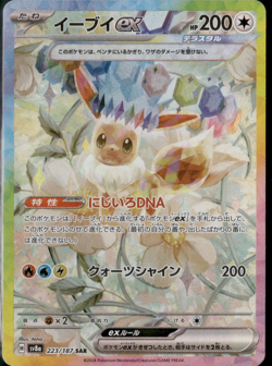 Pokemon Card Eevee ex SAR 223/187 SV8a Terastal Festival Japanese - Image 1