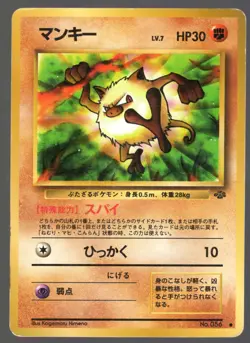 MANKEY NO. 056 JUNGLE COMMON JAPANESE POKEMON CARD - PICK YOUR CONDITION - Image 5