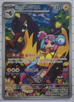 Iono's Kilowattrel AR 104/100 Battle Partners SV9 Korean Pokemon TCG Card - Image 3