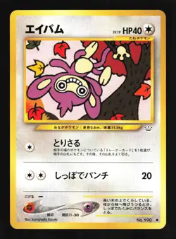 Pokemon Japanese Aipom Neo Revelation Common No. 190 Near Mint - Image 1