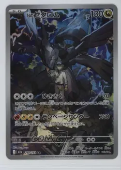 Art Rare - N's Zekrom Japanese Pokemon MEGA Dream ex M2a #210 - Image 1