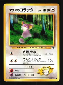 Pokemon Japanese Lt. Surge's Rattata Gym Heroes Common No. 019 Near Mint - Image 1