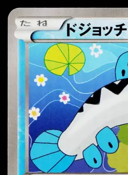 BARBOACH 018/070 TIDAL STORM JAPANESE POKEMON TCG - Image 2