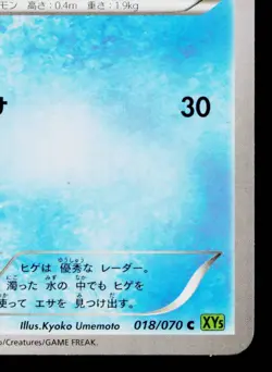 BARBOACH 018/070 TIDAL STORM JAPANESE POKEMON TCG - Image 5