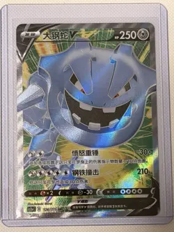 Pokemon Vivid Voltage Steelix V 126/115 SR Full Art Ultra Rare Chinese NM - Image 1