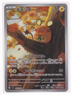Pokemon Card Japanese Dedenne AR 085/080 M3 Nihil Zero + Top Loader - Image 2