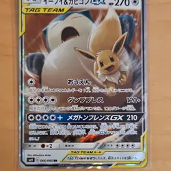 Pokemon Eevee & Snorlax GX 066/095 Sm9: Tag Bolt TAG TEAM Holo Japanese - Image 1