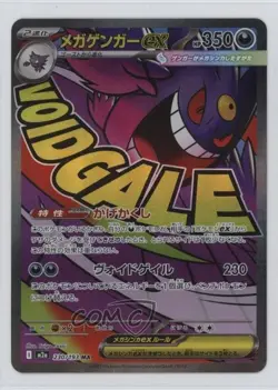 Mega Attack Rare - Mega Gengar ex Japanese Pokemon MEGA Dream M2a #230 - Image 1