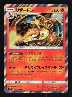Pokemon Japanese Charizard Tag Bolt Holo Rare 013/095 Near Mint - Image 1
