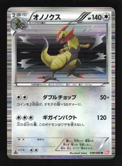 Pokemon Japanese Haxorus Red Collection Holo Rare 058/066 Near Mint - Image 1