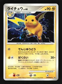Pokemon Japanese Raichu Secret of the Lakes DPBP#027 Holo Rare Near Mint - Image 1